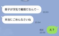 夜中に義母から謝罪「息子が浮気で離婚だなんて…」私「は？」夫が両親にまでついた嘘…→全てバレた夫の末路は？