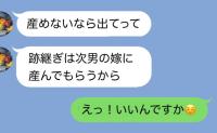義母「跡継ぎは次男嫁に任せるから出てって」妊活中の私を追放⇒喜んで出て行った結果、義実家が崩壊へ