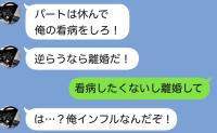 39度の私に夫「その程度で家事サボるな！」自分が寝込むと「看病して」特大ブーメランをお見舞いした結果