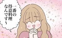 「唐揚げ♡得意なんです」あざと女の罠に落ちた夫。帰宅が遅れる理由を妻に送ると #出産で壊れた夫婦 11