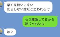 不倫中事故にあった夫「俺が生きていることに感謝しろ！看病しに来い」と呼ばれたので真実を伝えた結果