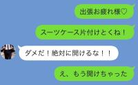 出張帰りの夫「スーツケースは絶対開けるな！」私「もう開けて…見ちゃった」裏切り夫の悲惨すぎる末路