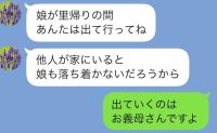 義母「娘が里帰り出産するから出てって！」私「え、この家…」義母の顔から笑顔が消え…自業自得の末路