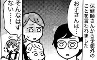 保健師「お子さん、耳が聞こえていないかも」から一転、耳鼻科検査は異常なし。医師から告げられたのは