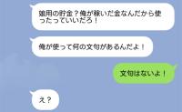 娘の学費500万がゼロに…夫「俺が使って何が悪い！」私「文句はないよ！」→数週間後、夫が顔面蒼白になったワケ