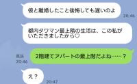 元夫の再婚相手「タワマン最上階は私のもの♡」私「2階建てアパートの最上階？」→数日後、彼女が私に泣きついてきたワケ