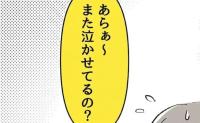 「あら、また泣かせてるの？」わが子が大号泣…最悪のタイミングで現れたのは！？ #しつけだと思ってた 2
