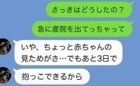 産後、夫「あと3日で抱ける」妻「え！？」わが子を抱っこしない夫。スマホの通知で理由が判明！夫の末路