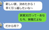 夫「家賃30万の家決めたから！」私「今、無職だよね？」審査に落ちると思いきや夫の最低な計画と末路