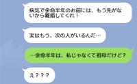 夫「余命半年の嫁とは離婚！看取りはごめん」私「私じゃなく祖母だけど？」浮気相手から証拠が自爆送付された結果
