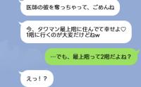略奪女「医師の夫とタワマン最上階で幸せ♡」マウントLINEに私「最上階って2階でしょ？」→女が顔面蒼白になったワケ