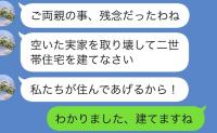 亡き両親の家を狙う義両親「壊して二世帯を建てろ！」私「わかりました」⇒見に来た義母、真っ青のワケ