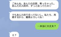 親友「あなたの旦那、奪っちゃった♡」まさかの報告に私「…本当に大丈夫？」→直後、親友の顔から血の気が引いたワケ