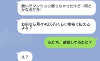 「支払いよろしく！」勝手にタワマンを契約し、月40万円のローンを私任せにする夫→私「離婚済みなのに？」夫が青ざめたワケ