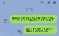 「うちは別宅もあるの」と語る裕福そうなママ友。しかし、立て替えたお金が戻らず…→3カ月後、催促のLINEを送った結果