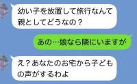 隣人「子どもを置いて旅行？通報しますよ！」私「娘なら隣にいますが？」誰もいない家にいた“子ども”の正体