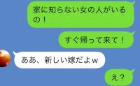 購入直後のマイホームに見知らぬ女が。夫「俺の新しい嫁だけど？」⇒最低夫を待ち受けていた悲惨な末路