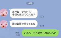 ママ友「雨だから今日も乗せて！」私「ごめん！もう無理なんだ」意を決して断った結果→返ってきたLINEに絶句！