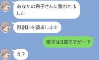 隣人「お宅の息子に襲われた！慰謝料払え！」私「息子は3歳ですが？」自作自演がバレた…隣人妻の末路