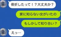 夫「骨折！？大丈夫か！」私「家に知らない女が…」⇒病室にきて青ざめる夫！乱入者によって地獄絵図に