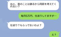 義母「仕送り？もらってないわよ？」夫に毎月5万渡していた私→振込先を確認した結果、夫が青ざめたワケ…