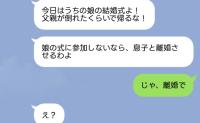 義母「父親が倒れたくらいで帰るな！」義妹の結婚式当日、私に離婚を迫る義母→私「じゃ、離婚で」直後、義母が顔面蒼白に！