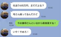 夫「仕送りの5万円、まだだよな？」私「お義母さんに直接渡すね」→夫「いや、やめろ！」青ざめた夫の末路