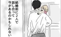 「理想の夫」だと思っていた私。家事も育児も協力的な夫の胸の内とは… #不倫夫と暮らし続けた私が、最後に選んだ道 1