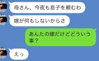 義母「子どもを預けすぎ！」私「…夫が見てるはずですが？」⇒妻を見下す“嘘つき夫”の自業自得な末路