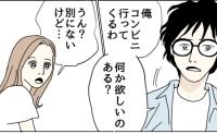 「コンビニ行ってくるわ…」妻にそう告げた夫が向かった場所は、実はまさかの… #不倫夫と暮らし続けた私が最後に選んだ道 8