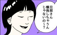 「旦那さん、爆発しちゃうかもよ？」友人の忠告を笑い飛ばした私が知らなかった、夫の異変… #不倫夫と暮らし続けた私が、最後に選んだ道 2