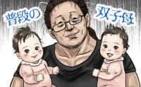 美容院帰りに双子が大号泣！？髪型を元に戻して1年後…ご近所さんに言われたひと言に赤面！そのワケは