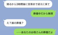 夫「出張中は連絡するな」義母の入院中も音信不通→私「今、葬儀中です」夫が青ざめたワケ