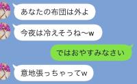 義母「あなたの布団はそ・と・よ！」義実家で私だけ寝床がない！？性悪義母が謝った大逆転の反撃法とは