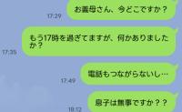 「息子は無事ですか！？」3歳息子を預けた義母が帰らず音信不通…→1時間後、帰宅した義母の説明にあ然！