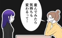 「産めるのに産まないの？」DINKsだと告白した瞬間、親友の態度が一変！ #子どもを欲しがらない妻 9