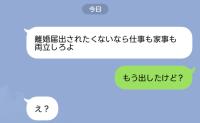 「離婚されたくなかったら仕事も家事もちゃんとやれ！」高圧的な夫に事実を突き付けた結果、顔面蒼白に！