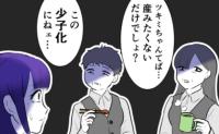 「あなた子ども嫌いでしょ？」否定した私に、職場の上司が放った耳を疑う一言 #子どもを欲しがらない妻 12