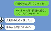 消えた300万…！？両親がくれたマイホーム資金500万から無断で引き出した夫「人助けだ」使い道は