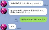 義母「子どもを人に任せて夜遊びする母親がどこにいるの！」私「息子なら一緒に寝てますが？」義母が知った夫の残業の正体