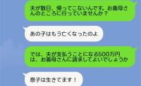 不倫がバレた夫をかくまう義母「息子は亡くなったのよ」→私「ではお義母さんが500万円のご負担を？」嘘つきな2人の末路は