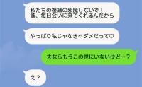 元奥さん「彼、やっぱり私じゃなきゃダメって♡」私「夫はもうこの世にいないけど？」真実を知った彼女が青ざめたワケ