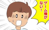 「ゲーム機がない！」さっきまで遊んでいたのに…→帰ろうとする息子の友だちを引き留め探した結果！？ #私があの子を出禁にした理由 4