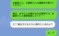 私「お義姉さんの娘はもう預かれません…！」義母「娘と孫は海外だけど？」明らかになった夫の大嘘と哀れな末路