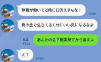 夫「無職が俺に口答えすんな！」育休中の私を見下す夫→私「現実見ろよ」真実を知った夫は顔面蒼白に！