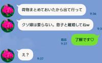 義母「クソ嫁は要らない。出て行けw」私「了解です♡」→夫婦で出て行くと知った義母は顔面蒼白！