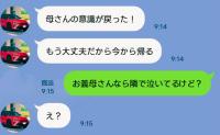夫「母さんの意識が戻った！」私「お義母さんなら隣で泣いてるけど？」→結婚記念日に嘘がバレた夫の哀れな末路