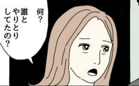 「何？誰とやりとりしてたの？」焦ってスマホを隠す夫…思わず問い詰めた結果、夫の返答は #不倫夫と暮らし続けた私が最後に選んだ道 13