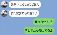 2年前に蒸発した夫「やり直そう」⇒私「なんで"今"連絡してきたか…分かってるよ」夫が顔面蒼白に！