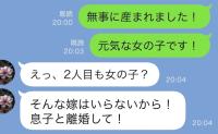 第2子出産後、義母「女の子しか産まない嫁は出て行け！」私「わかりました」すると…義母からSOSが
